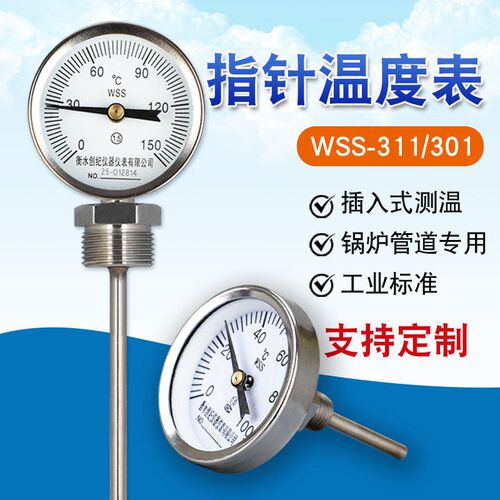 双金属温度计管道径轴向 WSS-311/301工业双金属插入式锅炉温度表