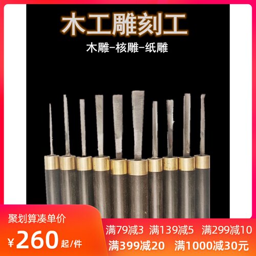 东阳雕刻刀刀具手工刀木雕木刻套装橡皮章雕刻工具木刻雕刀版画