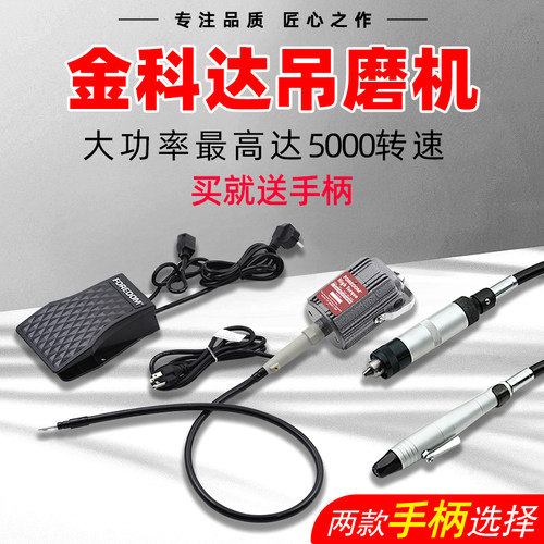 金科达吊机吊磨机直磨机首饰抛光打磨打孔机低速锤打吊机打磨雕刻