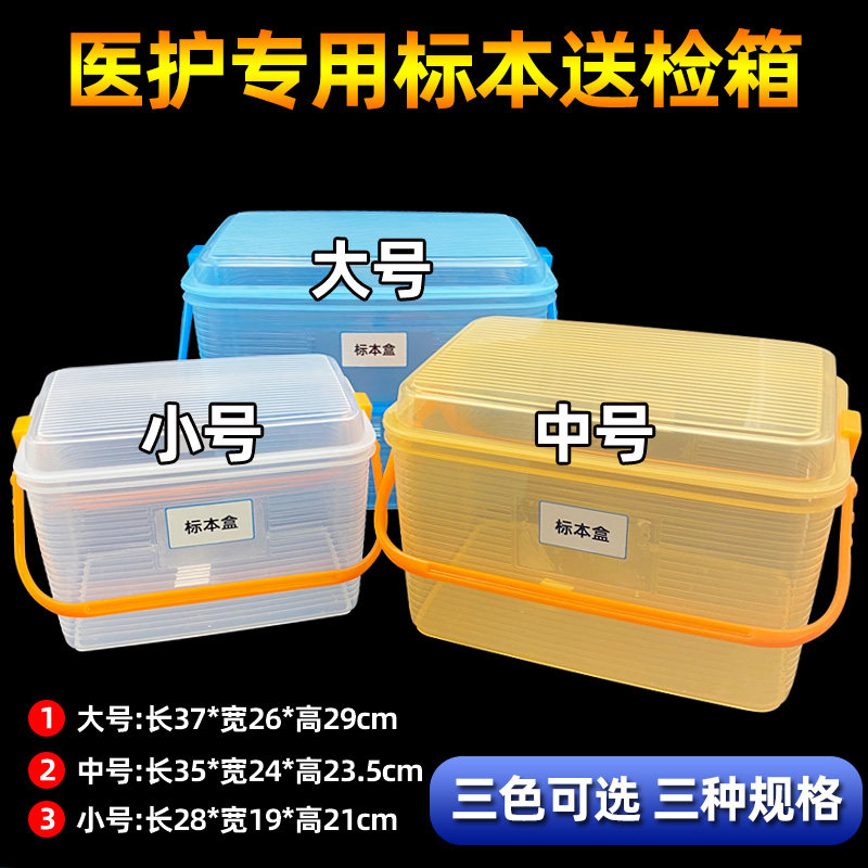 医疗标本送检专用箱便携式运送药品试管架血存放箱大小收纳塑料盒