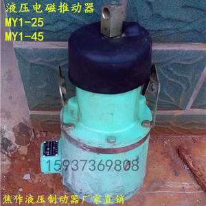 天水长城控制电器厂MY1-50ZA MY1-100ZA MY1-100JA液压电磁推动器