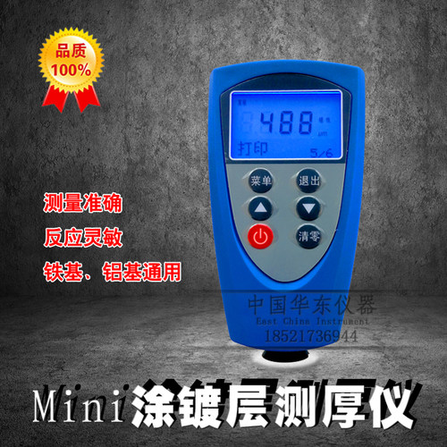 涂层厚测仪 MIni涂镀层测厚仪 膜厚仪 漆膜磁性涂镀层测厚仪