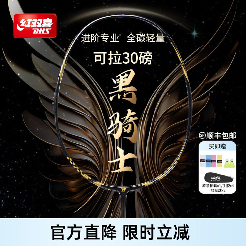 红双喜官方 羽毛球拍进阶专业控制型轻量全碳素羽毛球拍单拍