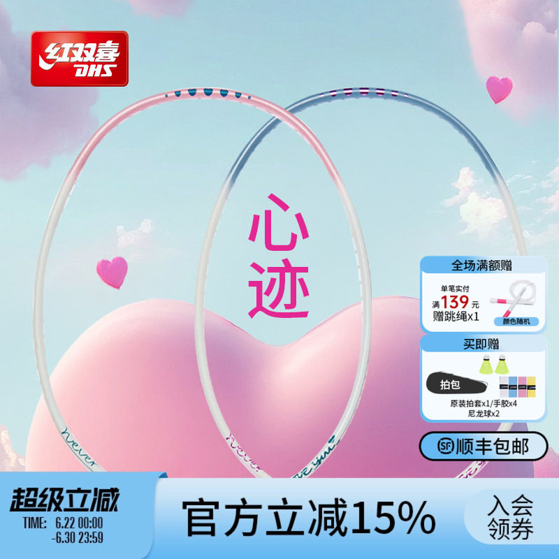 红双喜官方 羽毛球拍情侣款碳纤维控制型轻量入门拍成人男女双拍