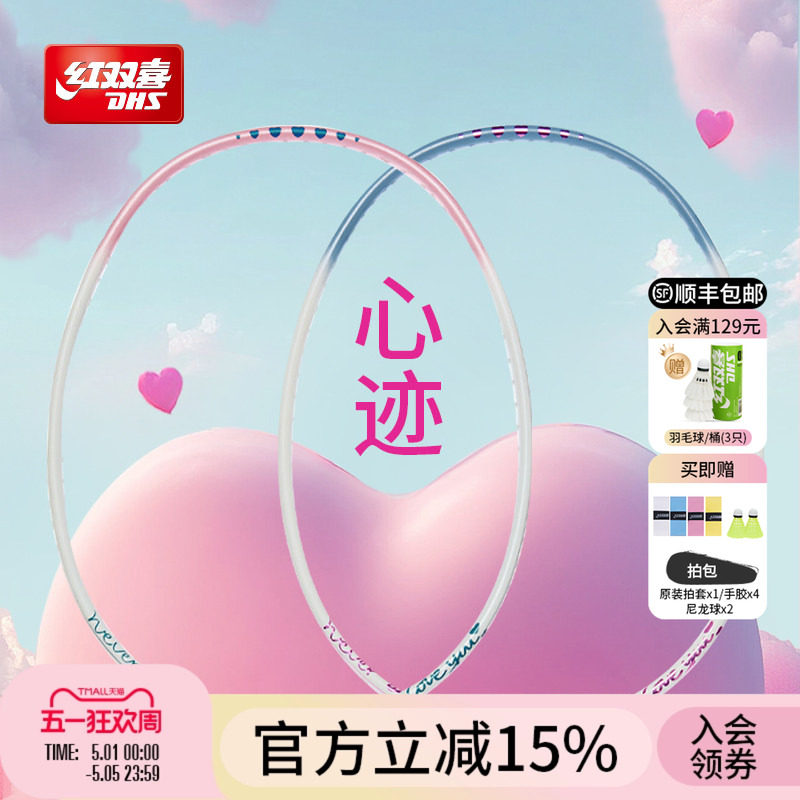 红双喜官方 羽毛球拍情侣款碳纤维控制型轻量入门拍成人男女双拍