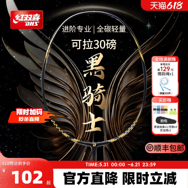 红双喜官方 羽毛球拍进阶专业入门控制型轻量碳素羽毛球拍单拍