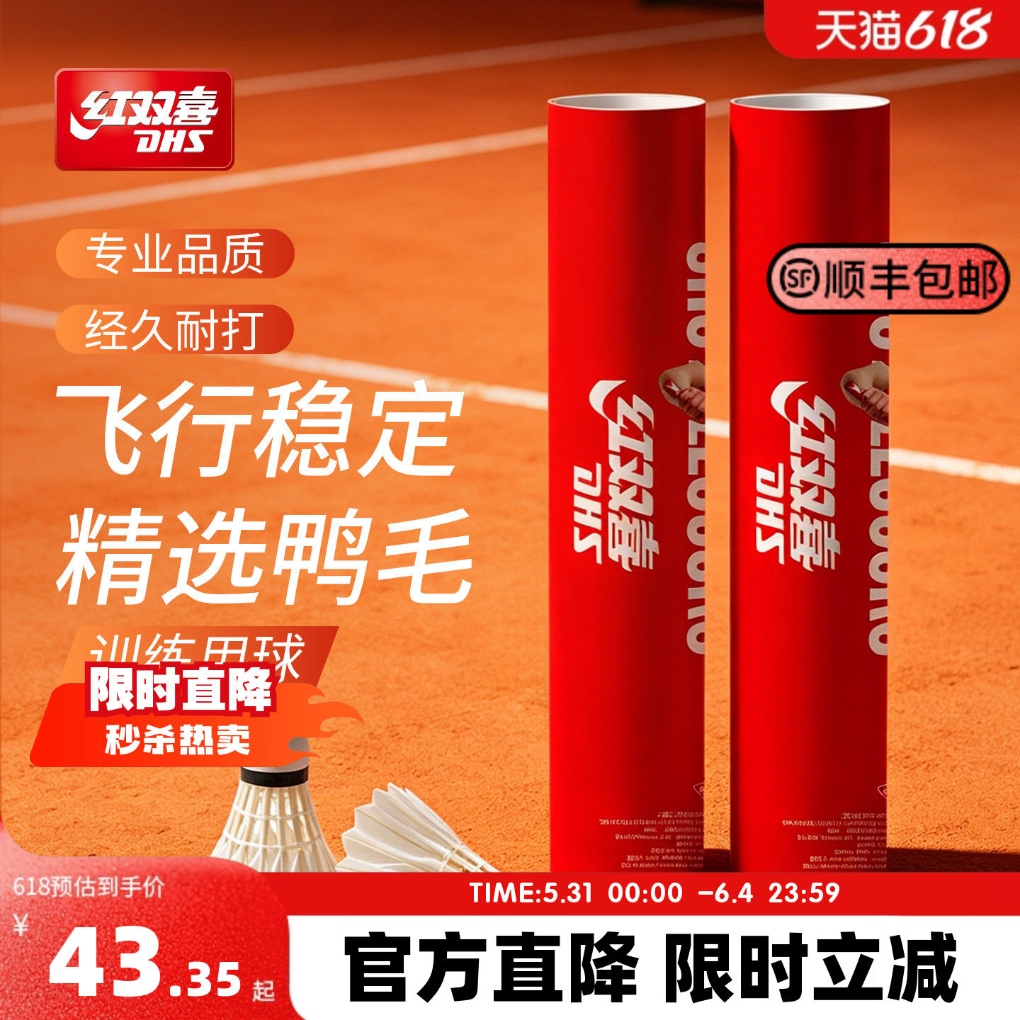 红双喜官方 羽毛球6/12只高弹耐打飞行稳定鸭毛训练专业用球结实