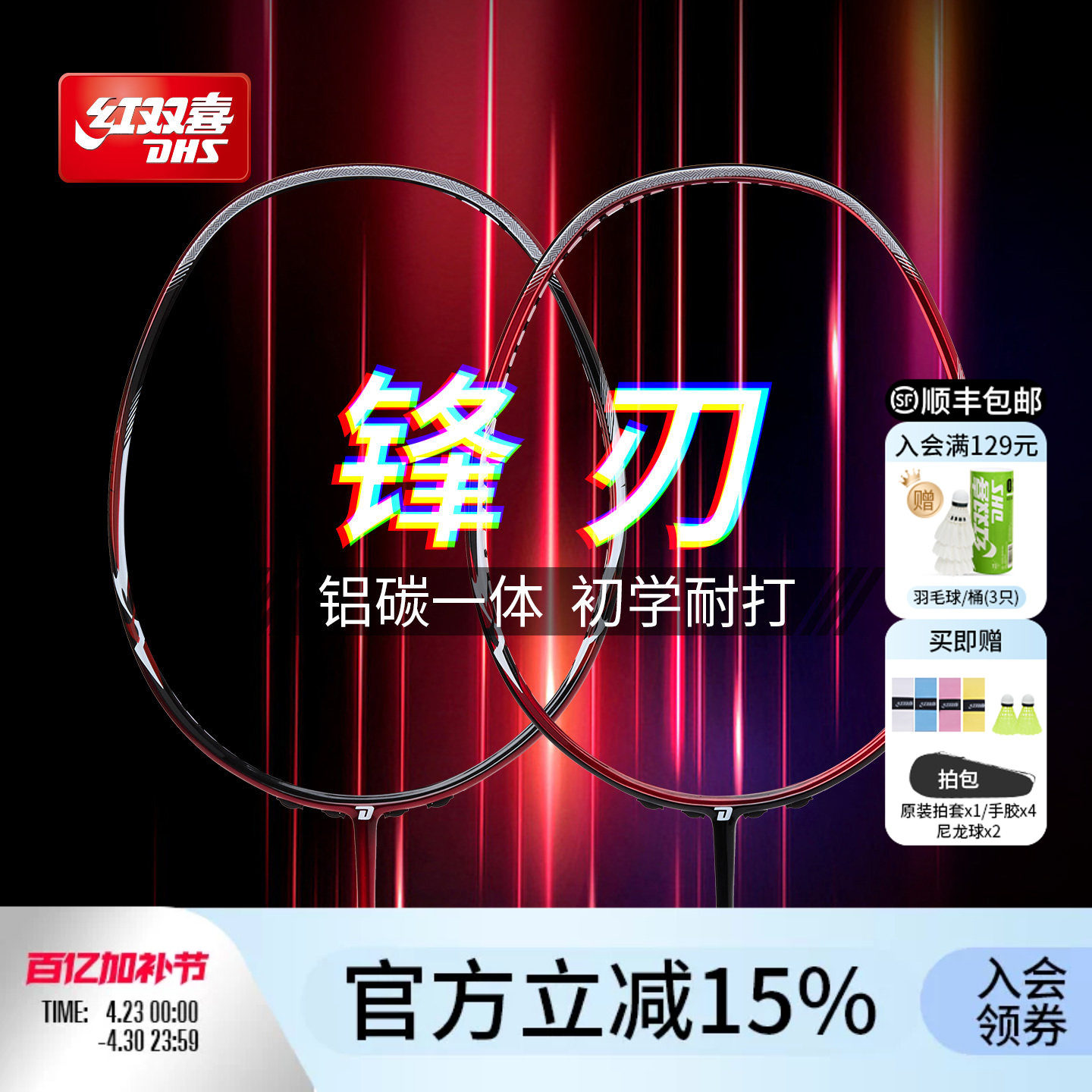 红双喜官方 26年新品羽毛球拍锋刃系列铝碳业余初级高弹双拍