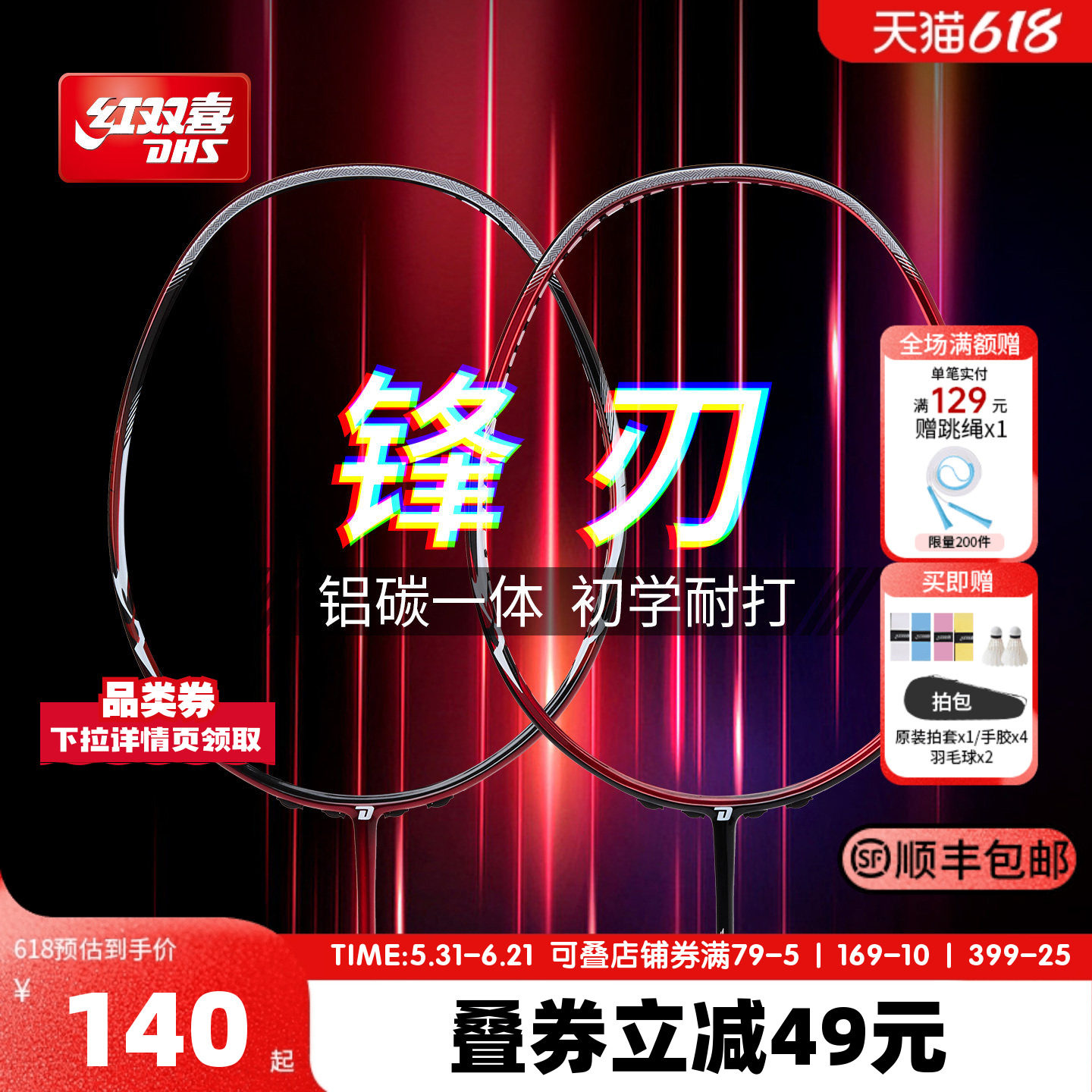 红双喜官方 26年新品羽毛球拍锋刃系列铝碳业余初级高弹耐打双拍