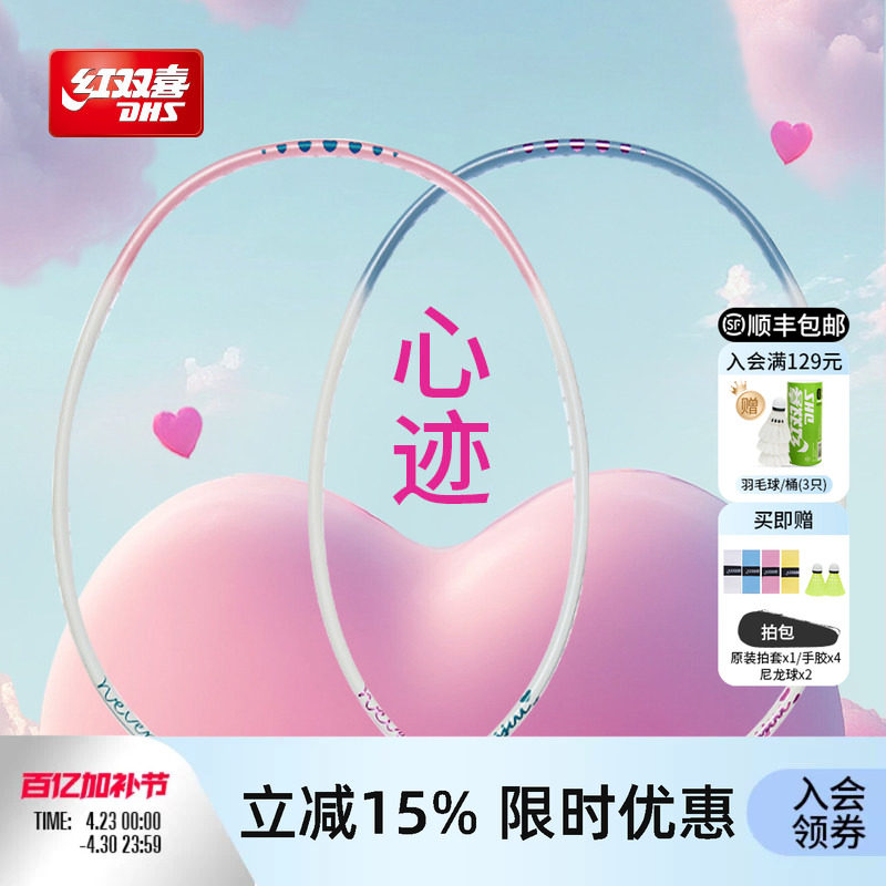 红双喜官方 羽毛球拍情侣款碳纤维控制型轻量入门拍成人男女双拍