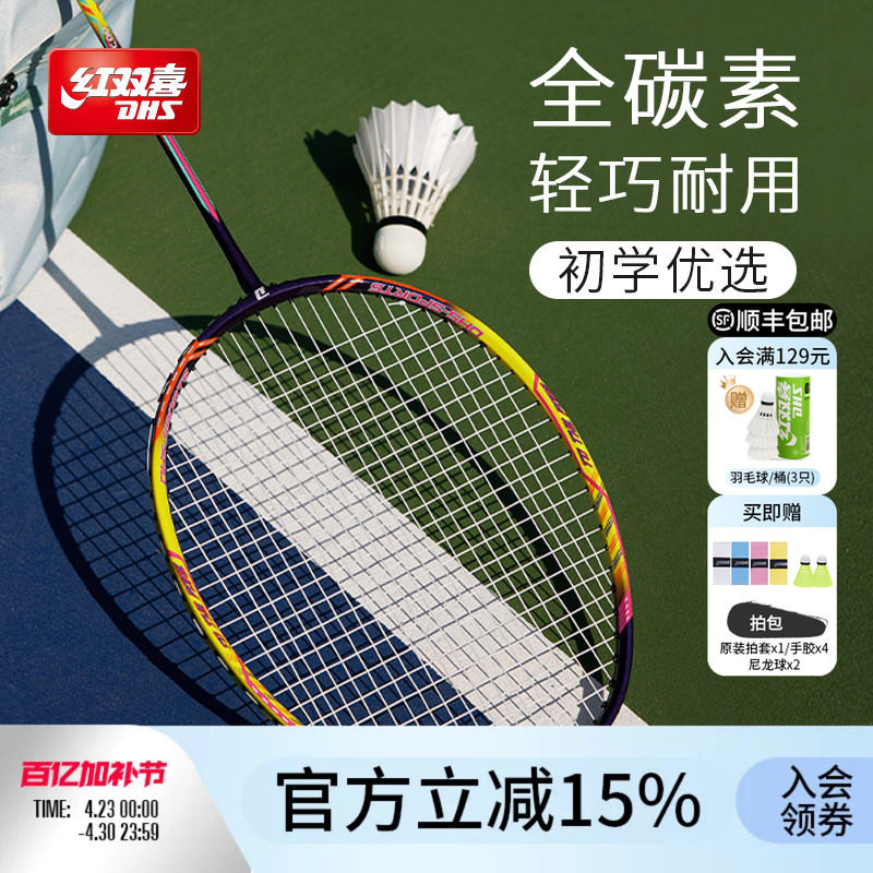 红双喜官方旗舰店 羽毛球拍单拍双拍全碳素锐风系列进攻较轻耐用