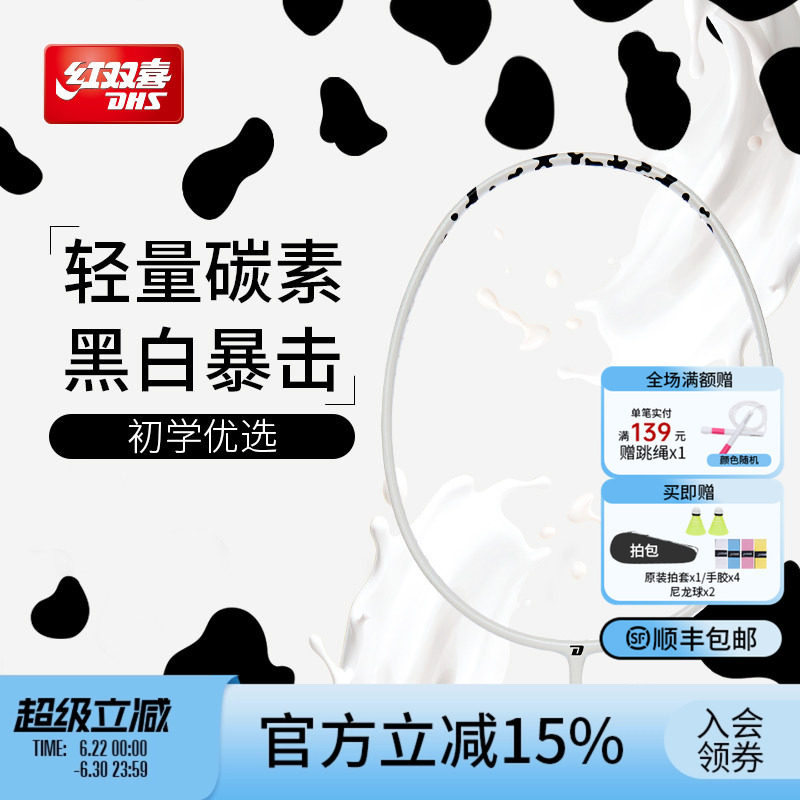 红双喜官方 羽毛球拍奶牛控制型4U碳素纤维业余初学入门成人单拍