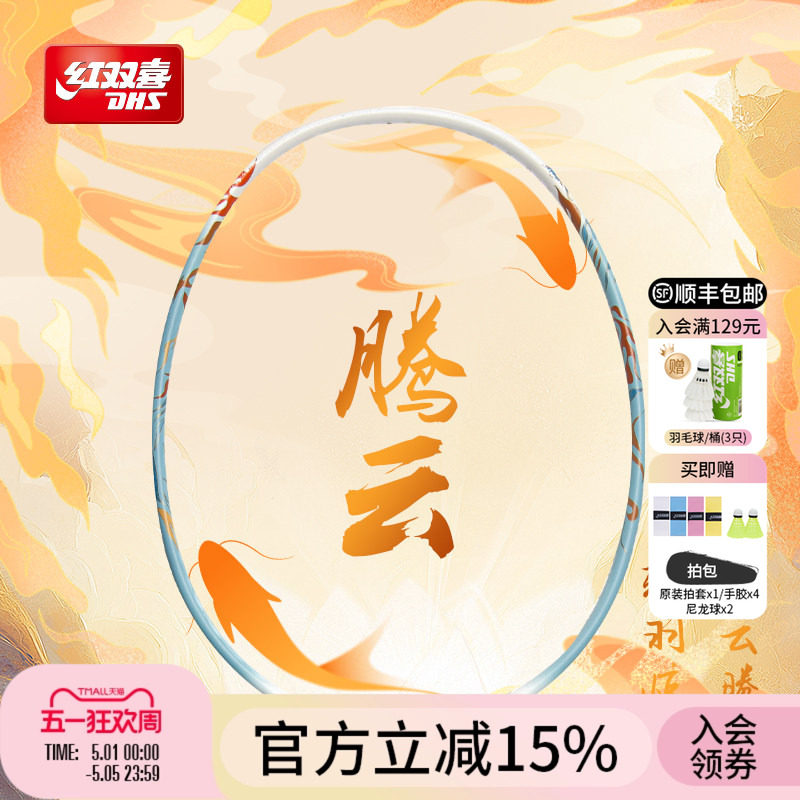 红双喜官方旗舰店 敦煌色系羽毛球拍单拍轻量全碳素业余初级成人