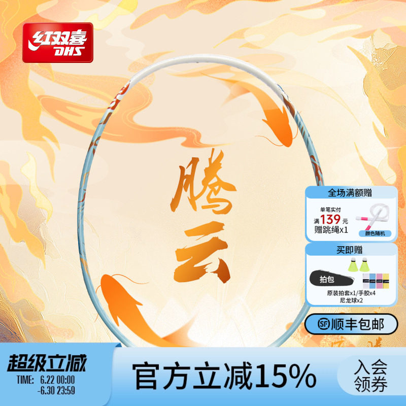 红双喜官方旗舰店 敦煌色系羽毛球拍单拍轻量全碳素业余初级成人