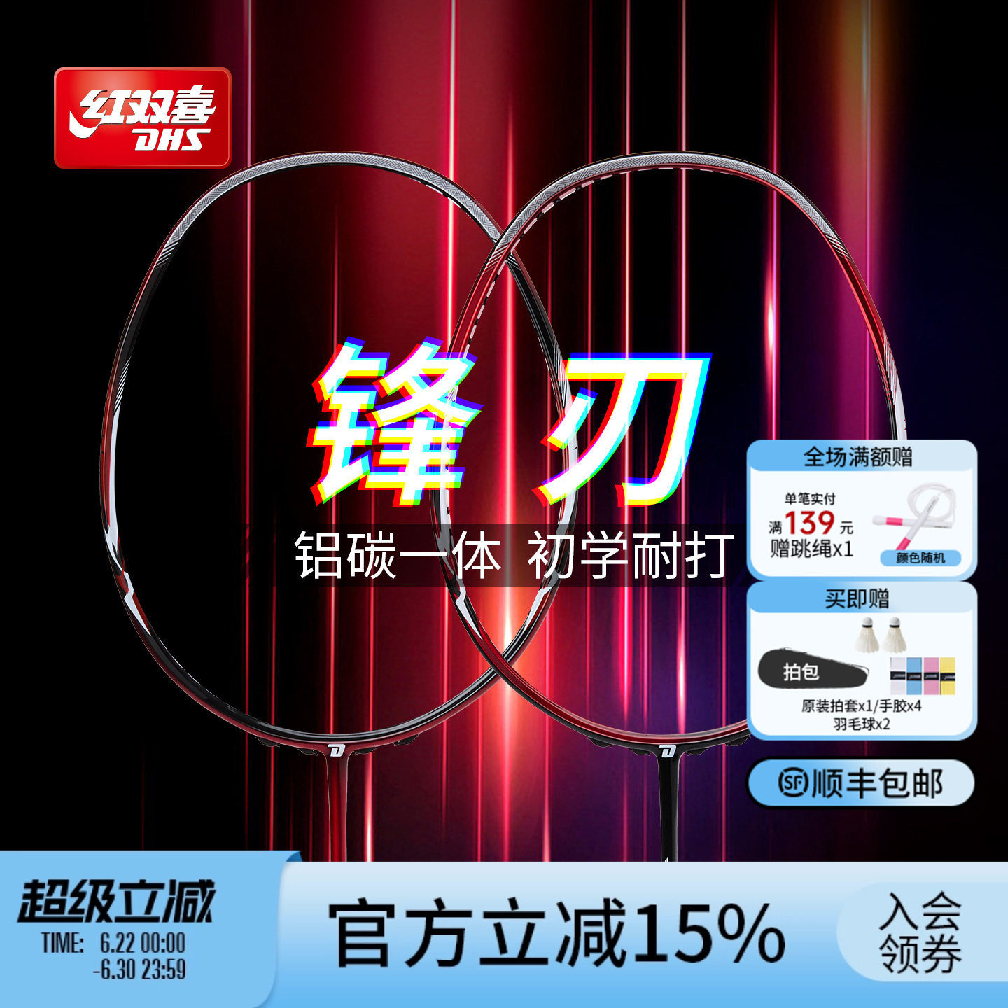 红双喜官方 26年新品羽毛球拍锋刃系列铝碳业余初级高弹耐打双拍