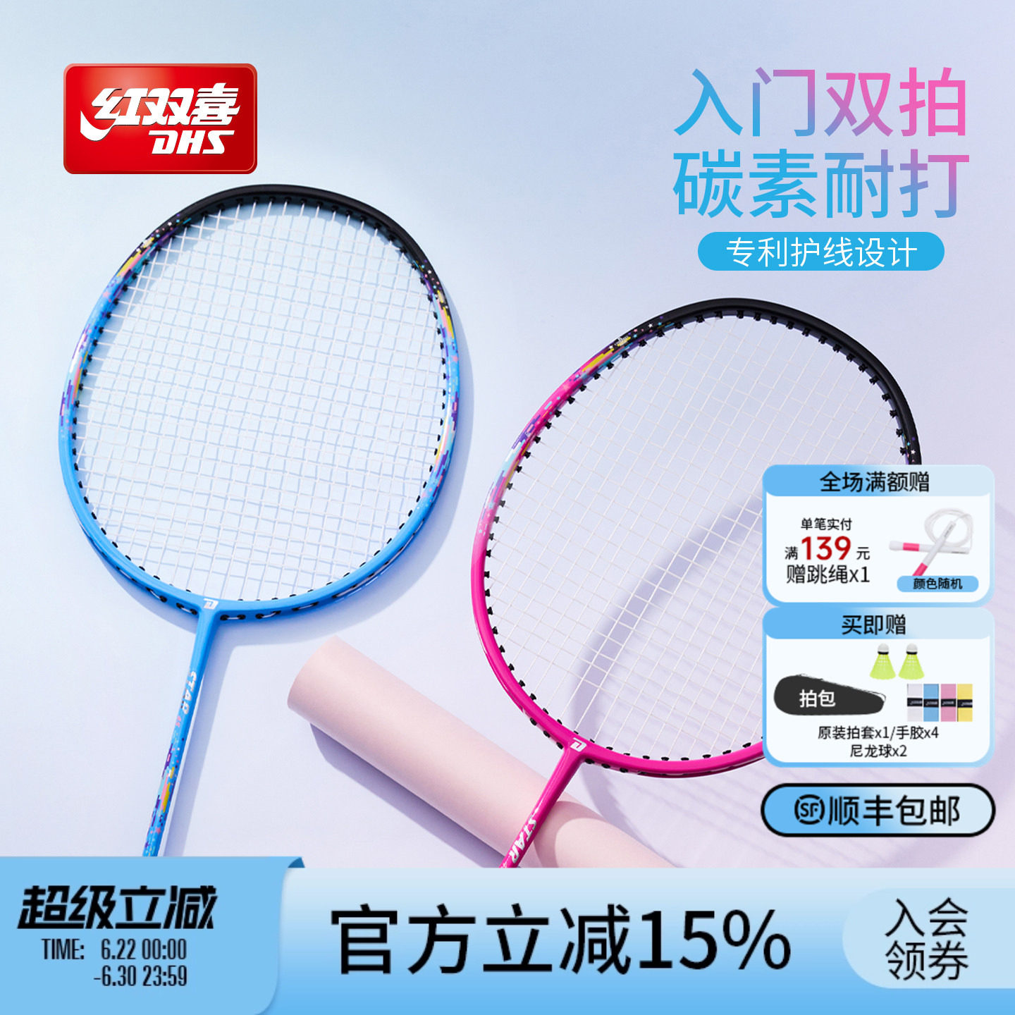 红双喜官方 26年新品羽毛球拍PSTAR铝碳一体碳素入门业余成人双拍