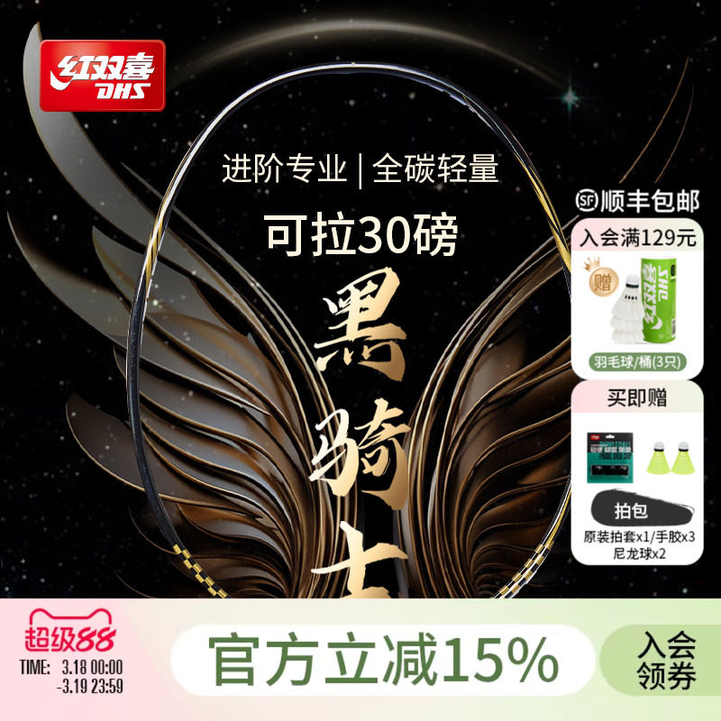 红双喜官方 羽毛球拍进阶专业控制型轻量全碳素羽毛球拍单拍