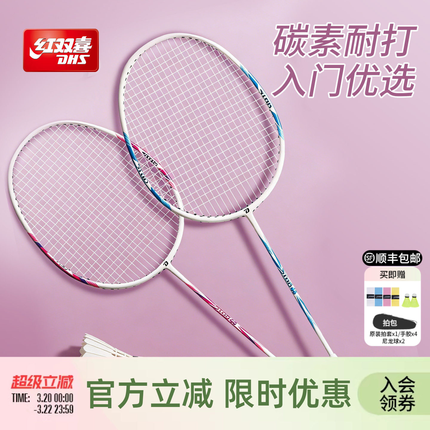 红双喜官方旗舰店 羽毛球拍单拍双拍STAR系列碳素耐打拍成人初学