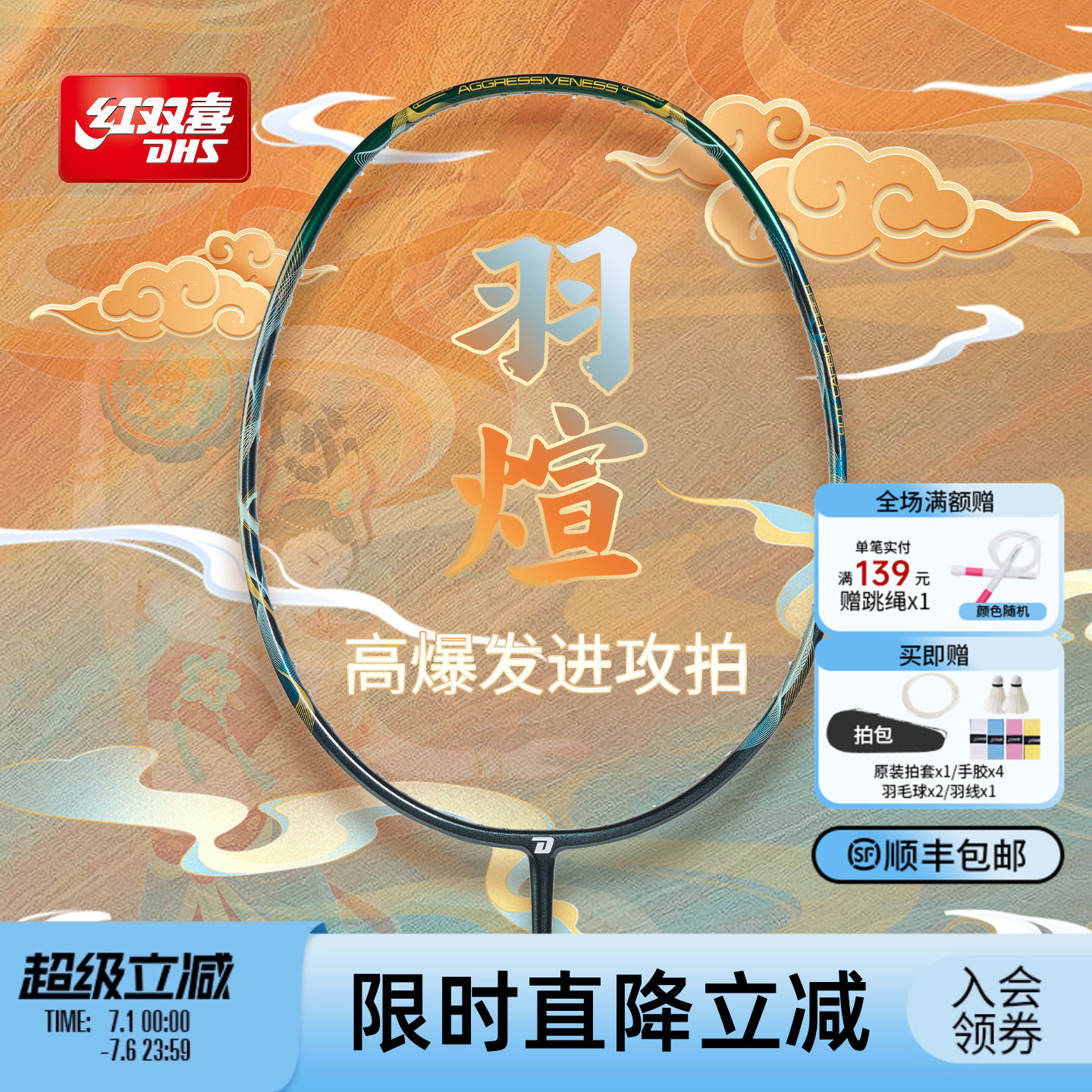 红双喜官方 羽毛球拍羽煊全碳素轻量专业成人进攻/控制3U4U单拍