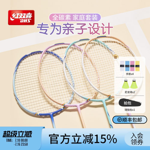 专为亲子家庭设计 全碳素羽拍