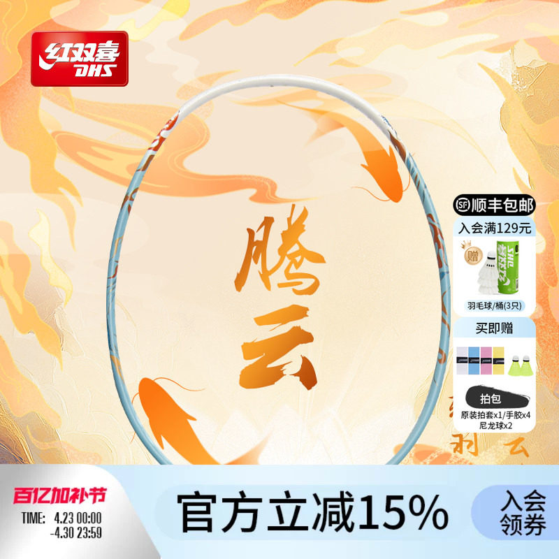 红双喜官方旗舰店 敦煌色系羽毛球拍单拍轻量全碳素业余初级成人