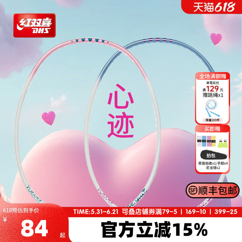 红双喜官方 羽毛球拍情侣款碳纤维控制型轻量入门拍成人男女双拍
