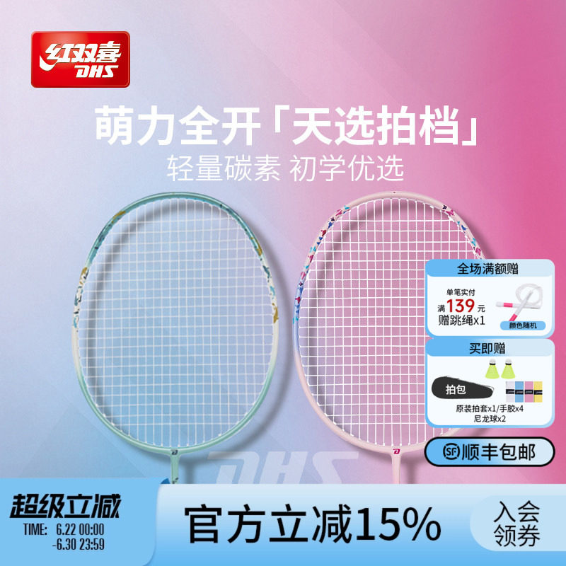 红双喜官方 羽毛球拍动物系列入门拍控制型碳纤维羽毛球拍单拍