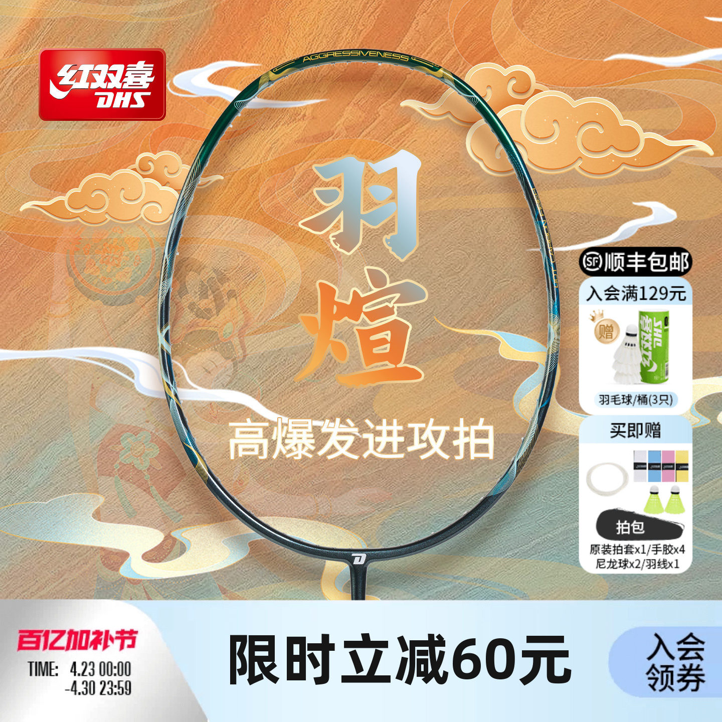 红双喜官方 羽毛球拍羽煊全碳素轻量专业成人进攻/控制3U4U单拍