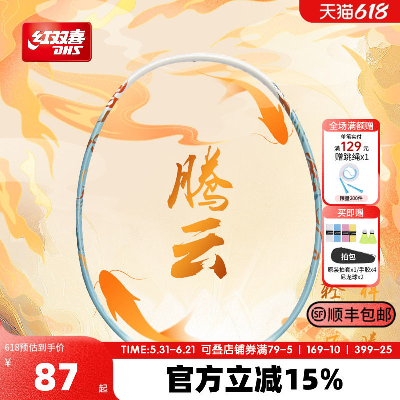 红双喜官方旗舰店 敦煌色系羽毛球拍单拍轻量全碳素业余初级成人