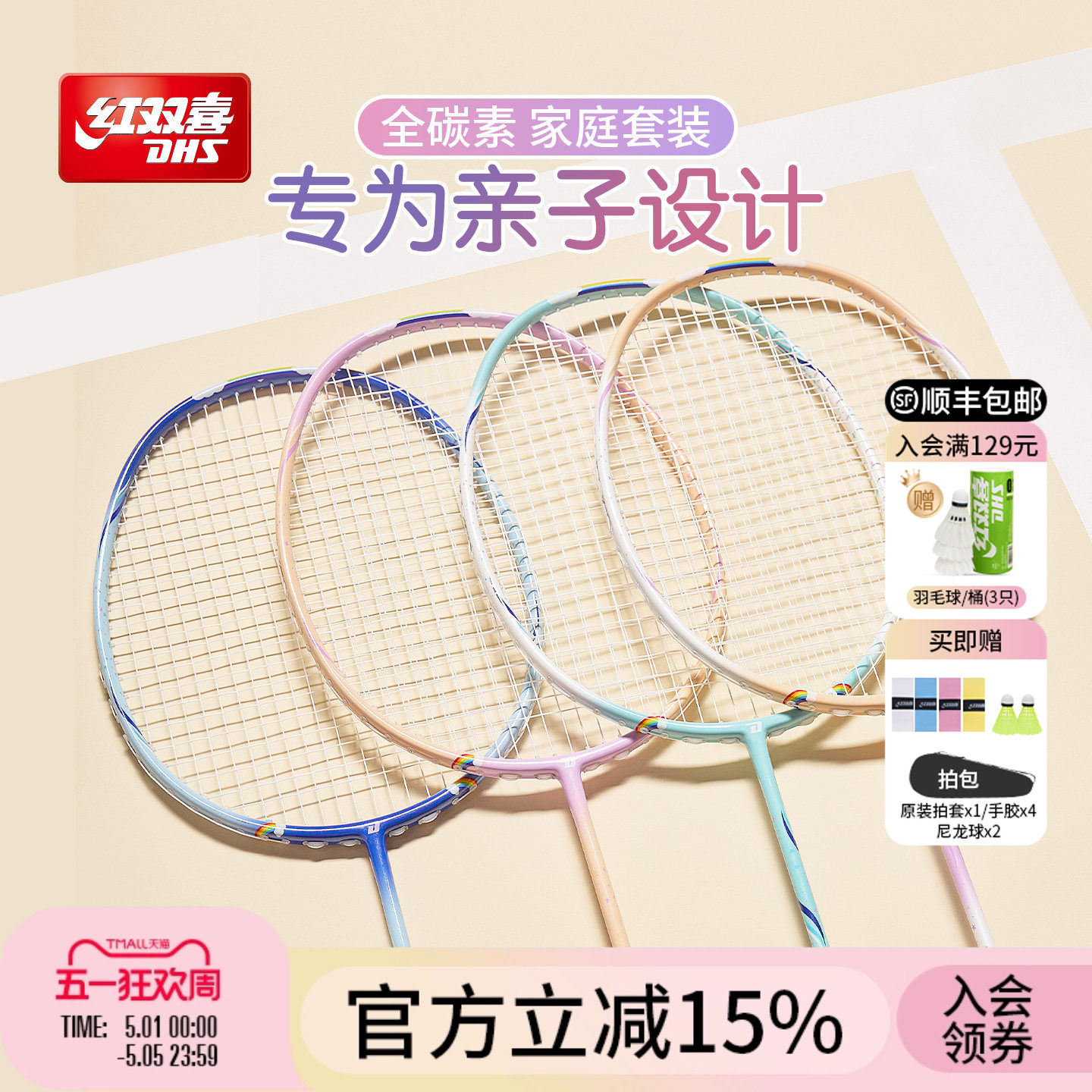 红双喜官方 羽毛球拍彩虹童趣家庭亲子轻量4U全碳素初学业余入门