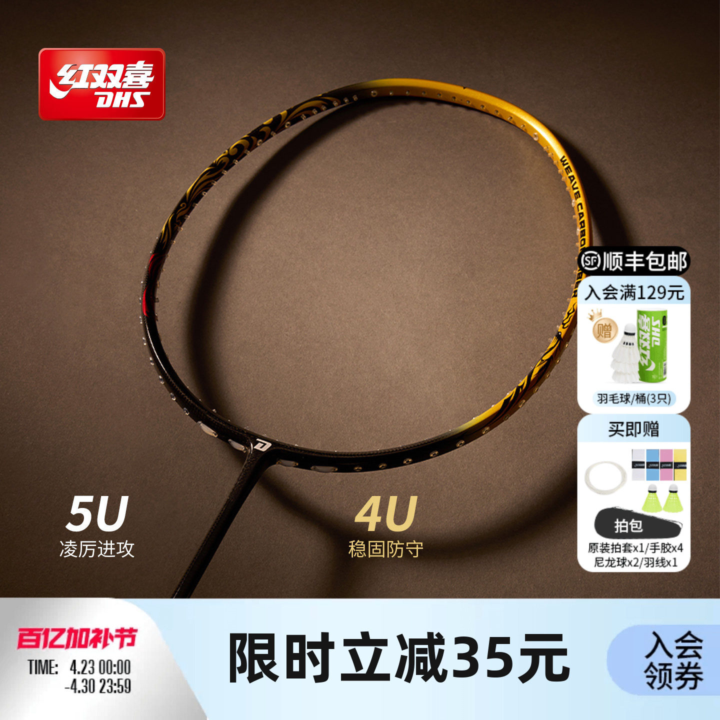 红双喜官方 羽毛球拍睿泽速度型全碳素进阶专业轻量羽毛球单拍