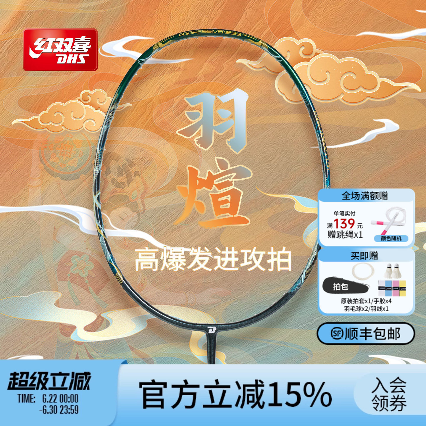 红双喜官方 羽毛球拍羽煊全碳素轻量专业成人进攻/控制3U4U单拍