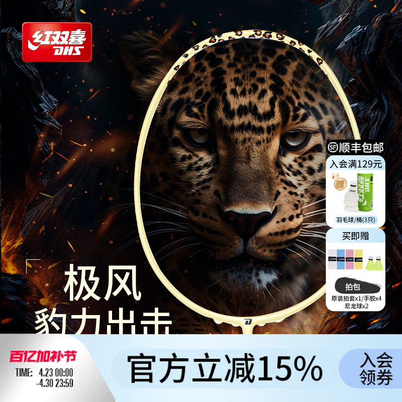 红双喜官方旗舰店 豹纹羽毛球拍单拍轻量碳素纤维初学成人青少年