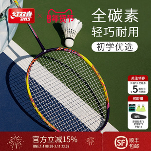 红双喜官方旗舰店 羽毛球拍单拍双拍全碳素锐风系列进攻较轻耐用