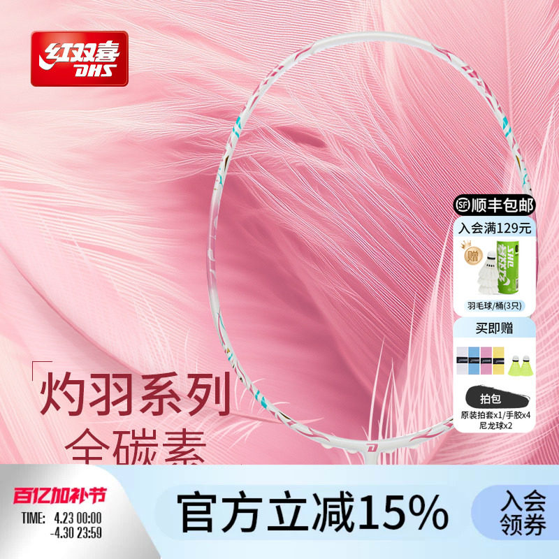 红双喜官方旗舰店 粉黛色羽毛球拍单拍轻量全碳素初学成人青少年