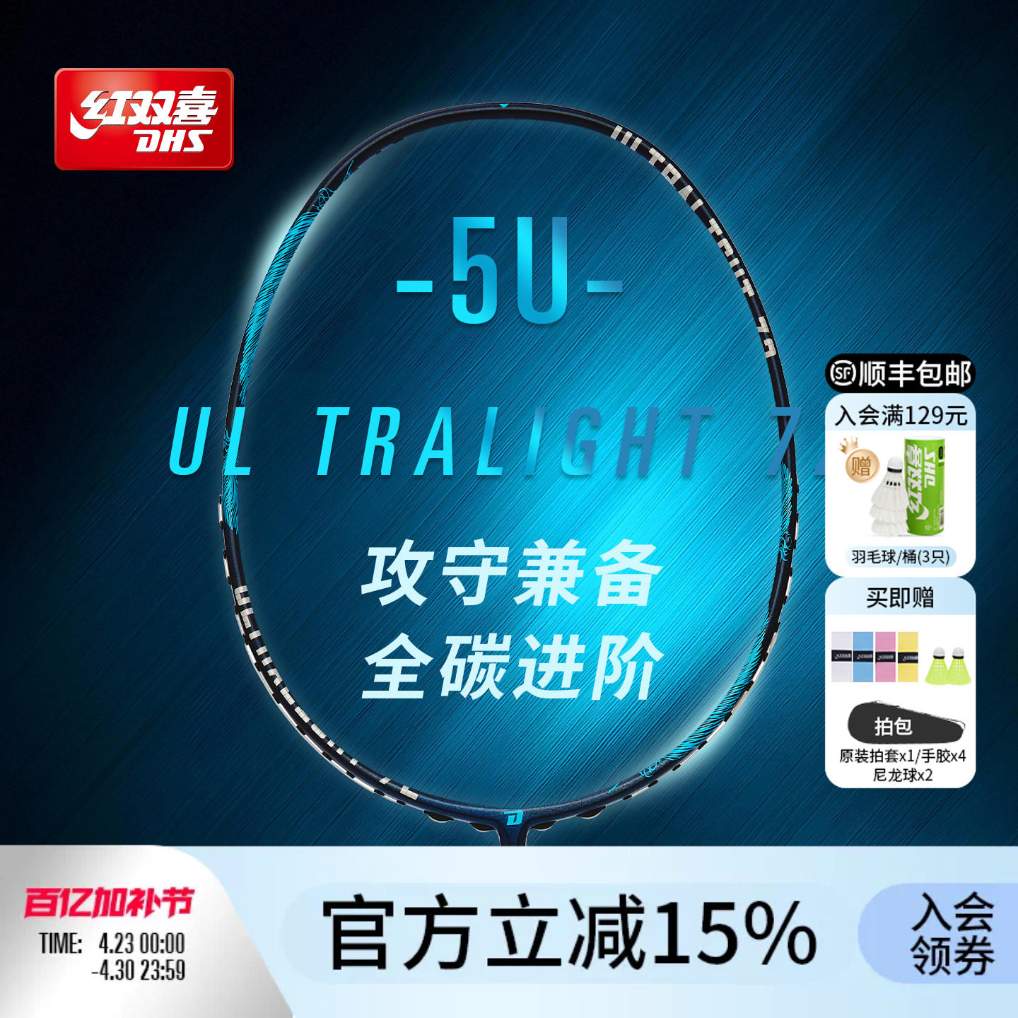 红双喜官方 羽毛球拍单拍控制型轻量5U高弹全碳纤维成人进阶专业