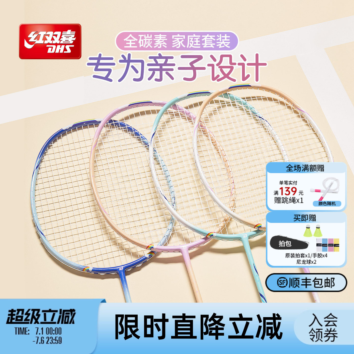 红双喜官方 羽毛球拍彩虹童趣家庭亲子轻量4U全碳素初学业余入门