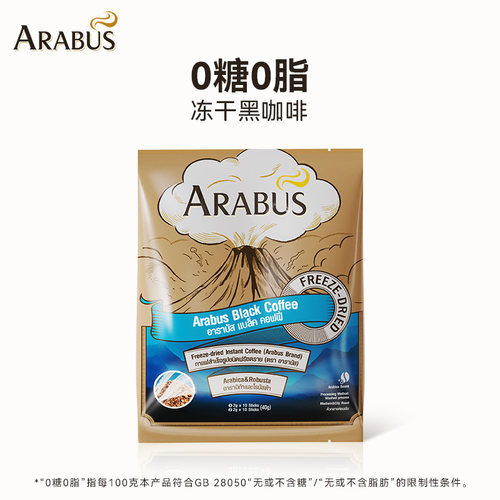 阿燃巴醒Arabus进口醇香冻干黑咖啡美式中烘中深烘速溶咖啡2g*20