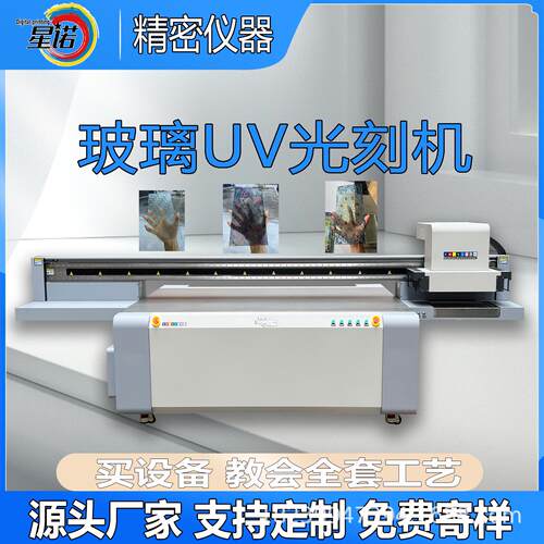 艺术玻璃光刻机源头工厂高精度家具面板3D磨砂玻璃UV平板印刷机