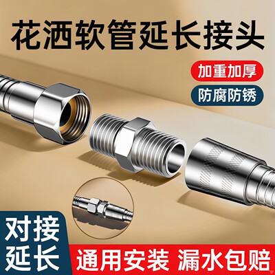 适用九牧花洒软管延长管接头加长