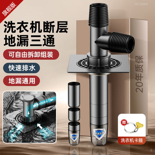 适用九牧洗衣机三通接头断层加长