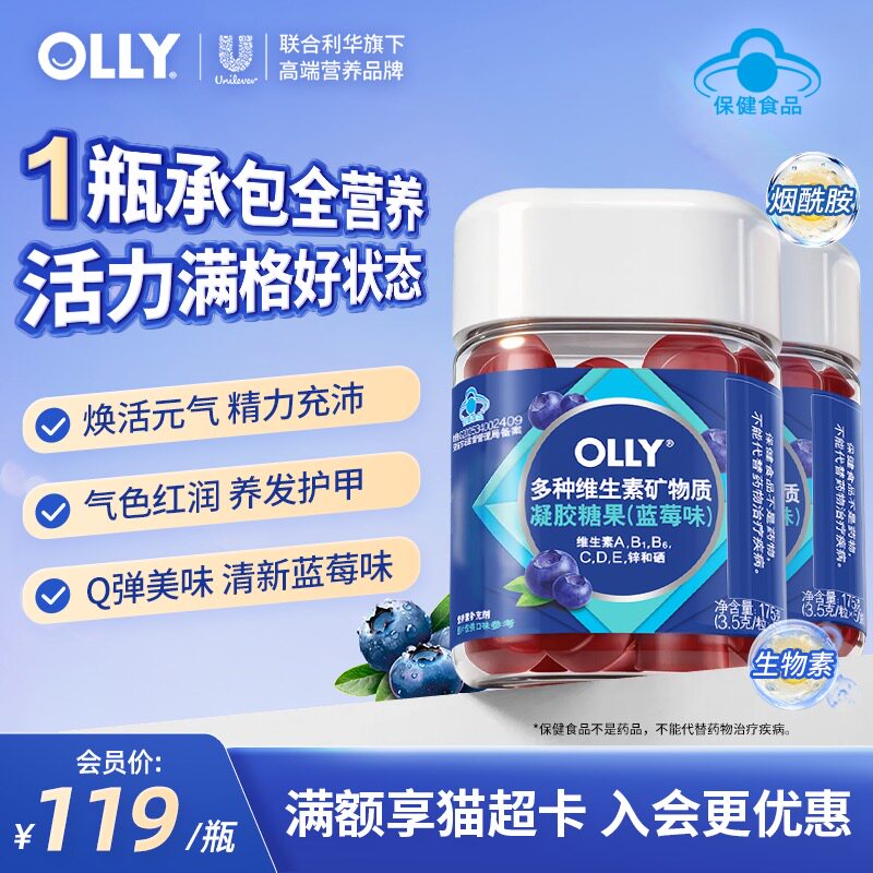 OLLY蓝莓味复合维生素B族软糖生物素养发烟酰胺草莓味多维免疫力