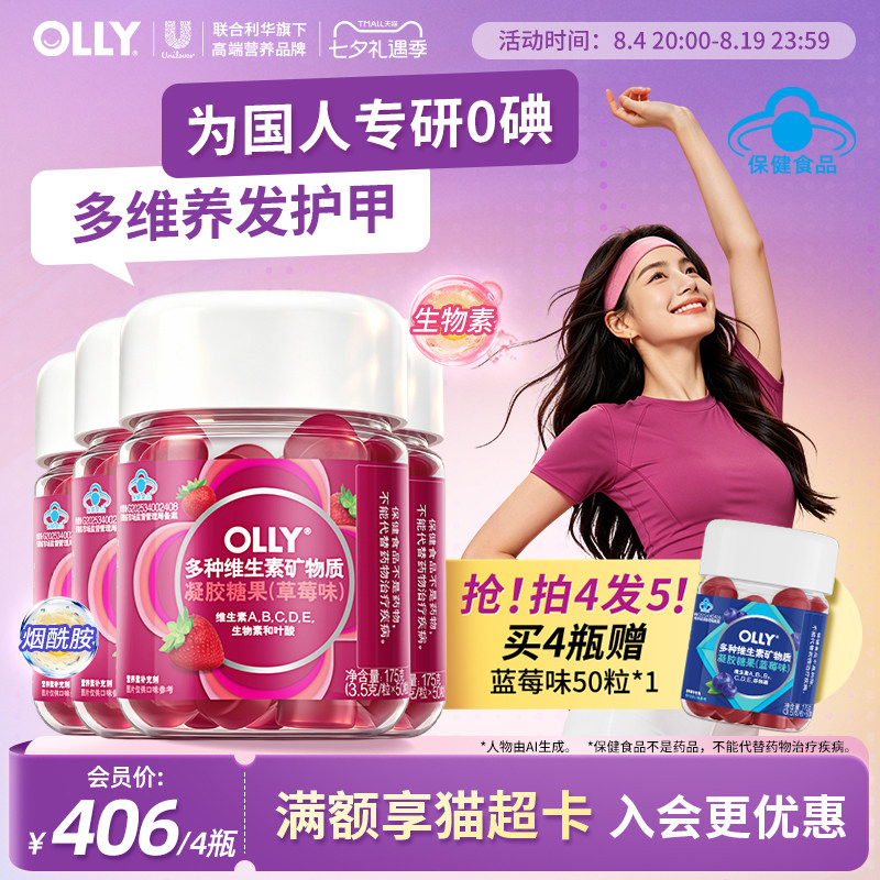 OLLY女士复合维生素多维矿ADCE烟氨酸生物素养发蓝帽