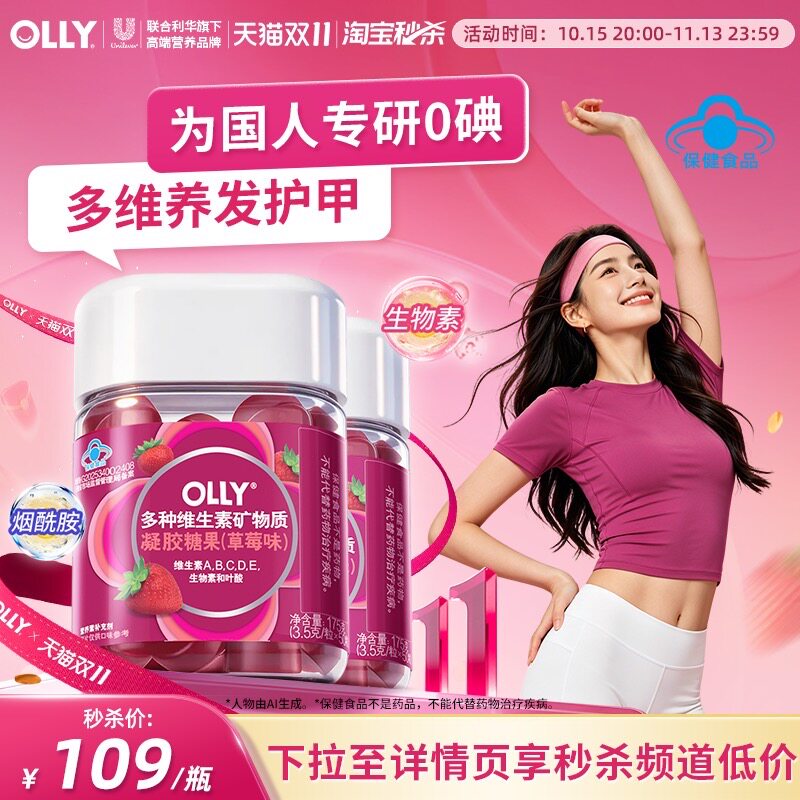 OLLY女性复合维生素B族维C女士软糖烟酰胺维A维D维E护发50粒装0碘