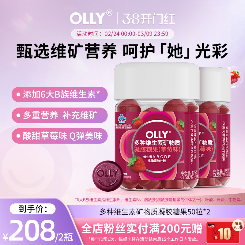 OLLY女性复合维生素B族维C软糖女士多维叶酸烟酰胺生物素50粒装