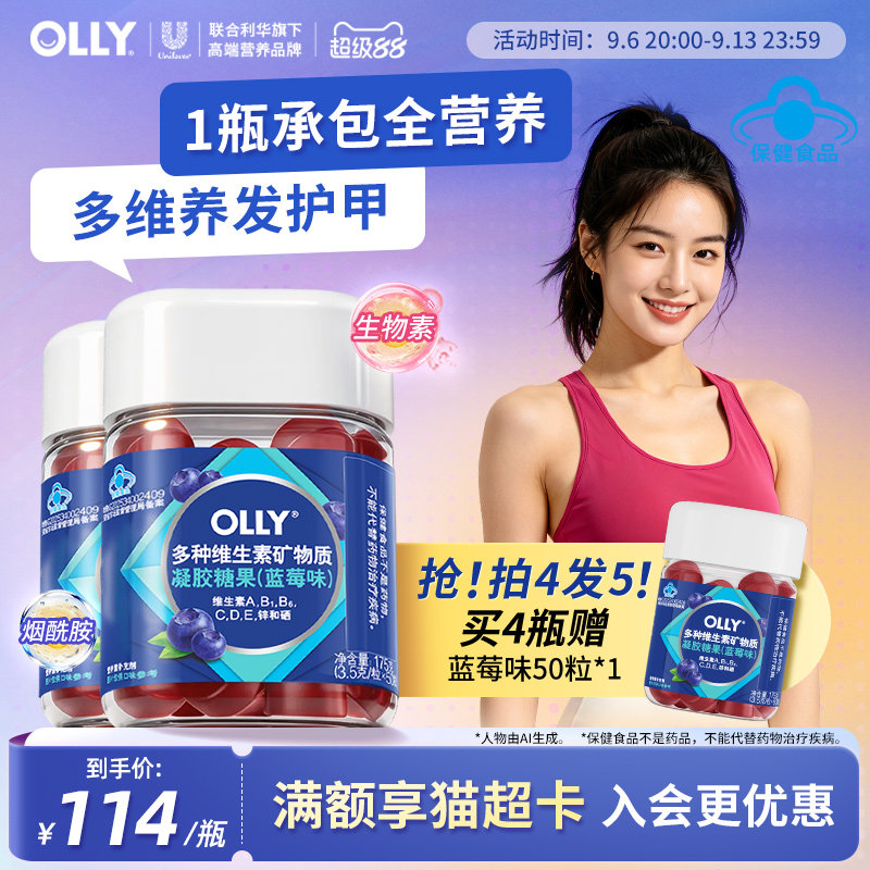 OLLY蓝莓味复合维生素软糖B族烟酰胺生物素叶酸多维ABD锰硒锌蓝帽