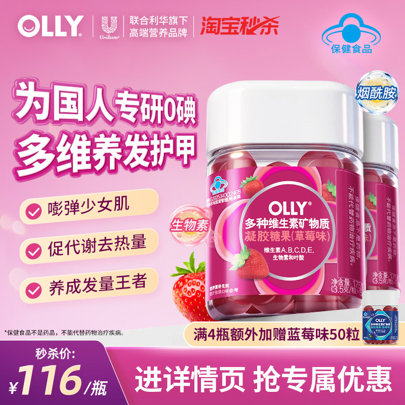OLLY女性复合维生素B族维C女士软糖烟酰胺维A维D维E护发50粒装0碘