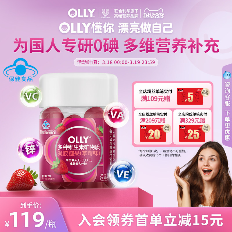 OLLY女性复合维生素B族维C女士软糖50粒装蓝帽子官方正品0碘