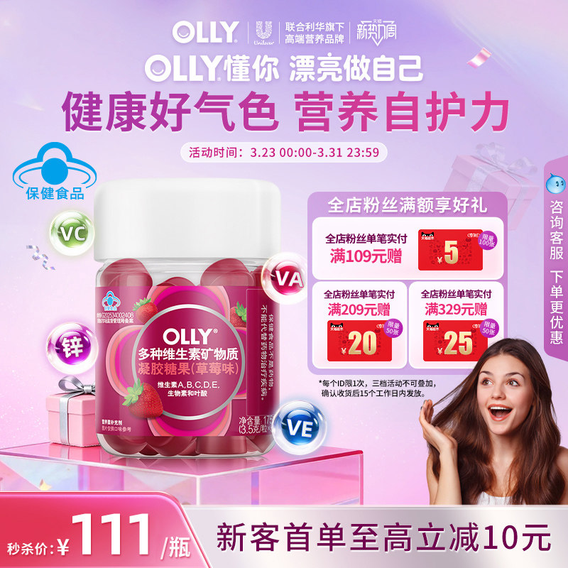 OLLY女性复合维生素B族维C女士软糖烟酰胺维A维D维E护发50粒装0碘