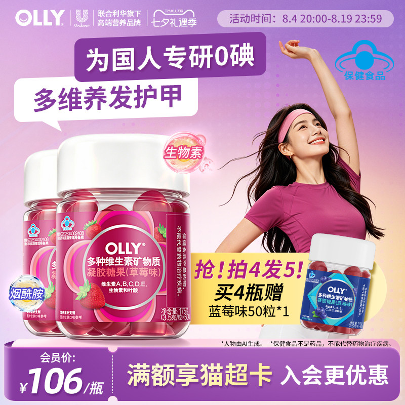 OLLY女性复合维生素B族维C女士软糖烟酰胺维A维D维E护发50粒装0碘